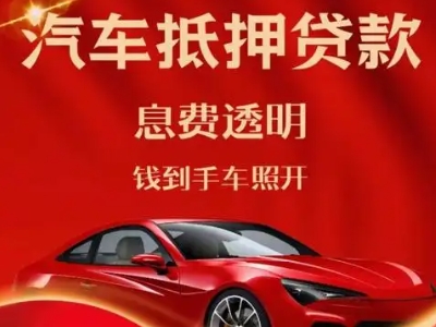 隆昌良好口碑的企业抵押贷款公司推荐